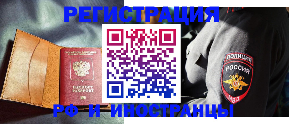 временная регистрация для школы в Борзе