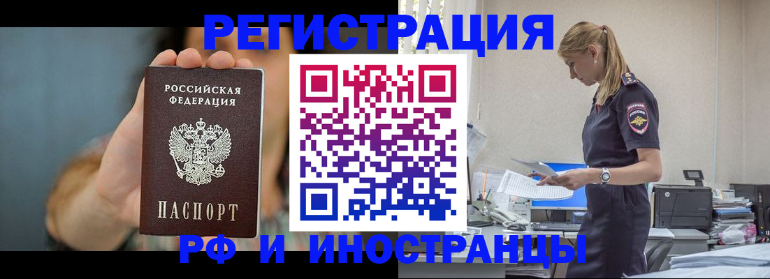 временная регистрация для всех в Борзе