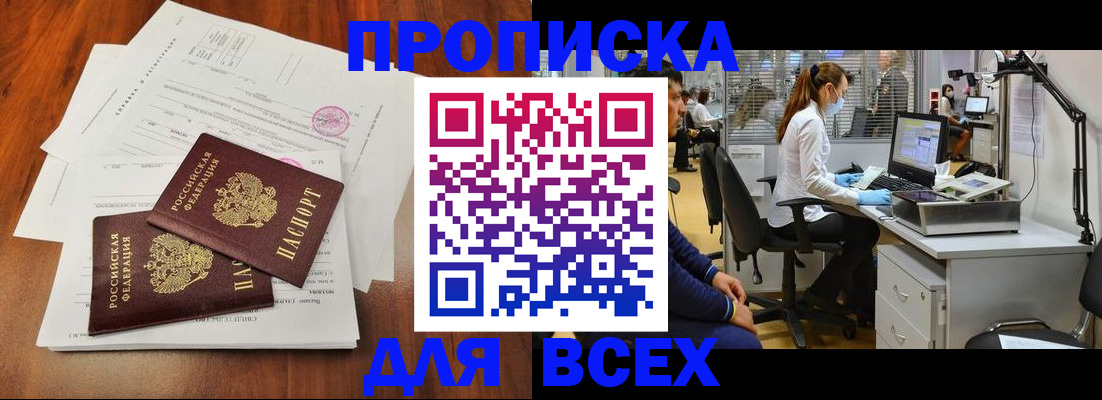 прописка законно в Борзе